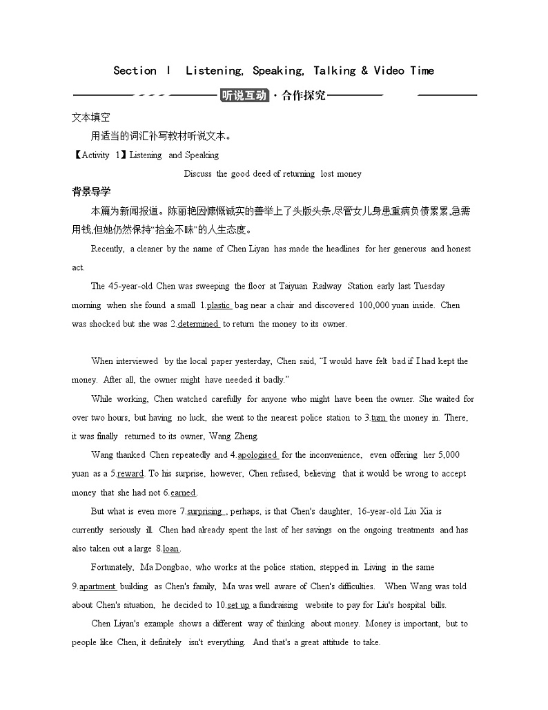 高中英语必修三  UNIT5 THE VALUE OF MONEY SectionⅠ导讲义第1页