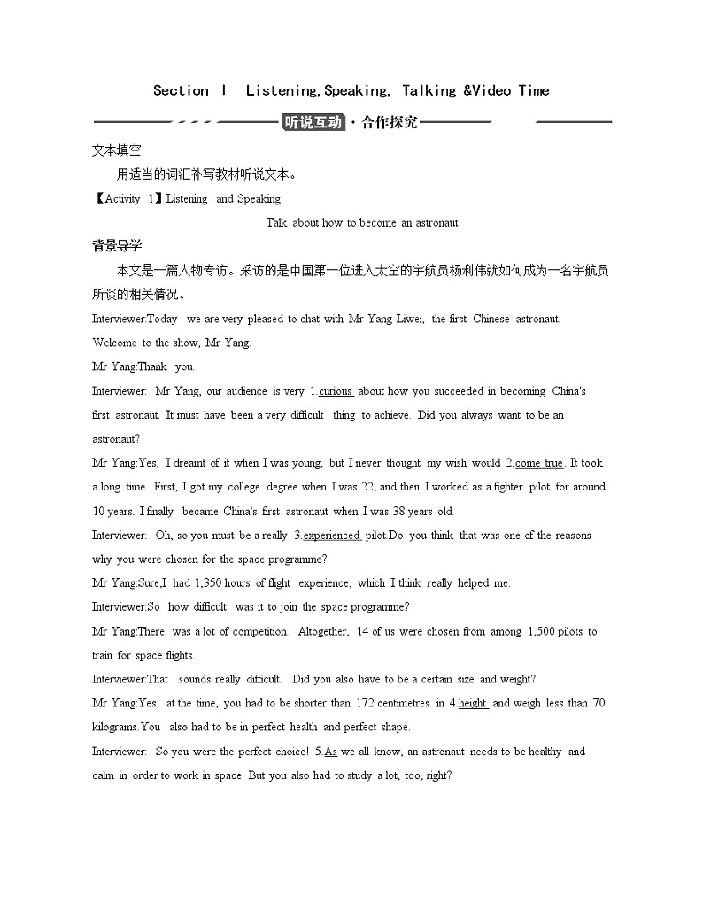 高中英语必修三  UNIT4 SPACE EXPLORATION SectionⅠ导讲义01