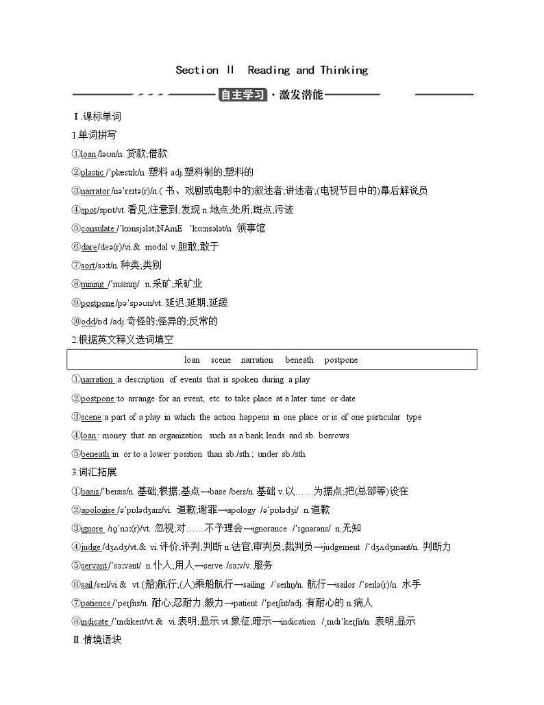 高中英语必修三  UNIT5 THE VALUE OF MONEY SectionⅡ导讲义第1页
