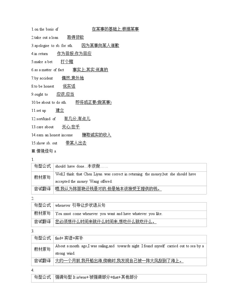 高中英语必修三  UNIT5 THE VALUE OF MONEY SectionⅡ导讲义第2页