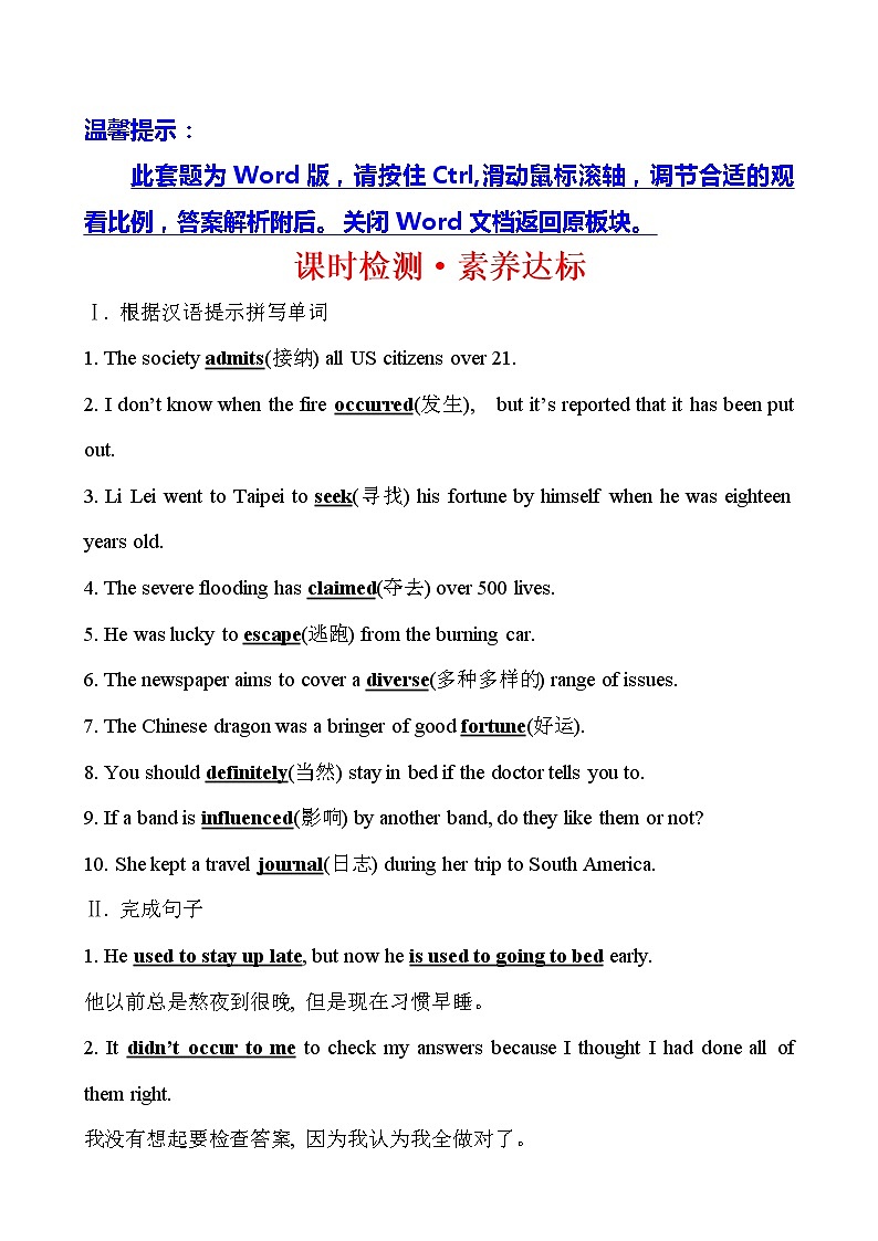 高中英语必修三  课时检测·素养达标 Unit 3 Reading and Thinking（英语）01