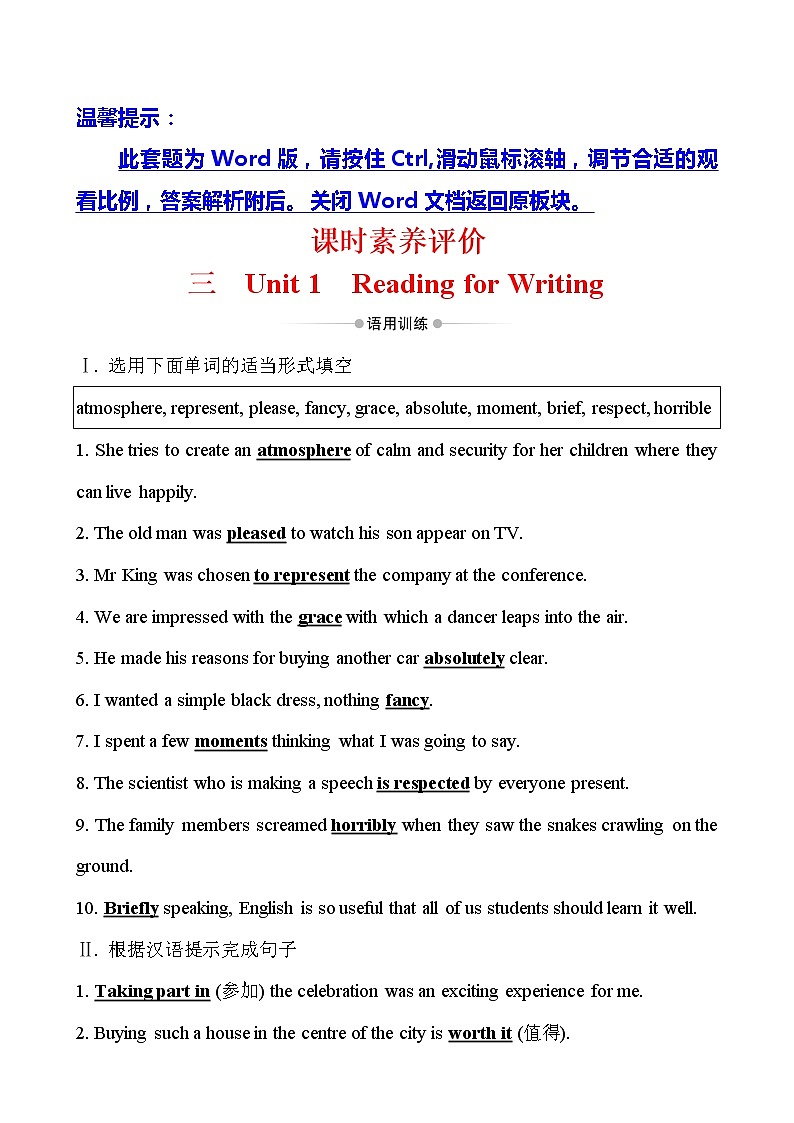 高中英语必修三  课时素养评价 三 Unit 1 Reading for Writing（英语）第1页