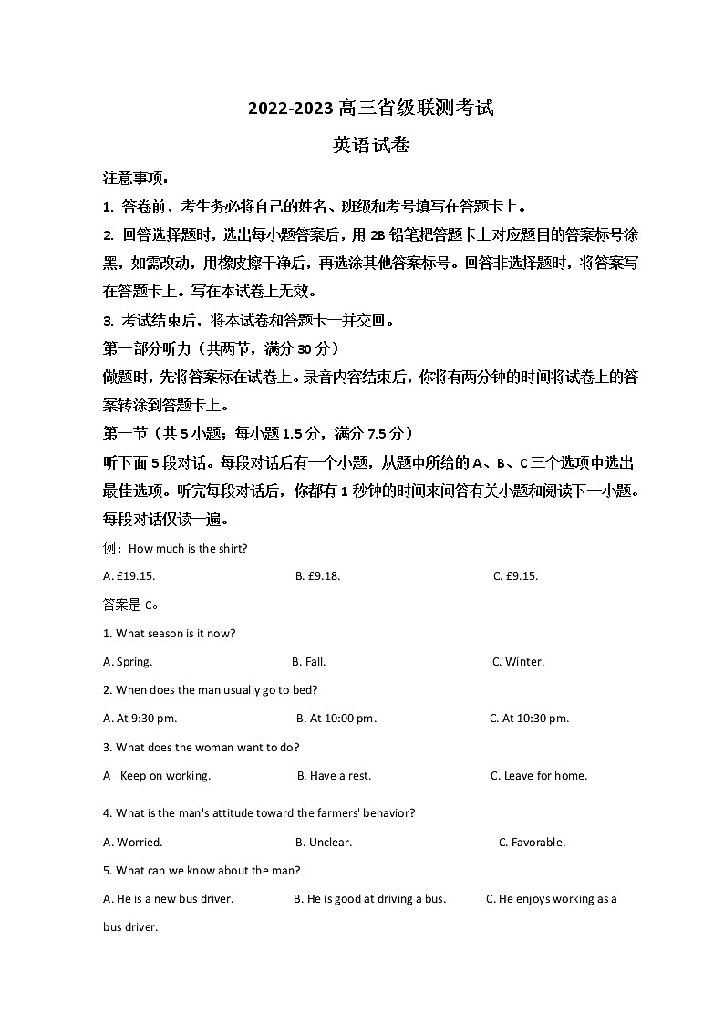 河北省省级联测2023届高三上学期第一次月考英语试题 Word版含答案第1页