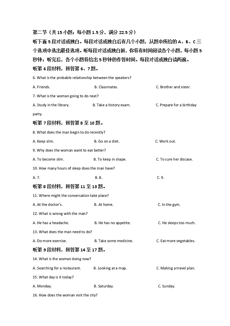 河北省省级联测2023届高三上学期第一次月考英语试题 Word版含答案第2页