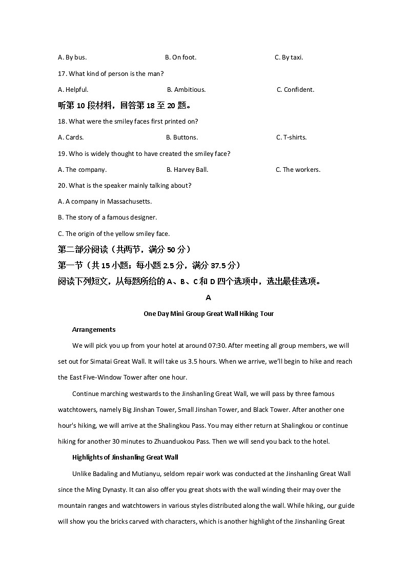 河北省省级联测2023届高三上学期第一次月考英语试题 Word版含答案第3页