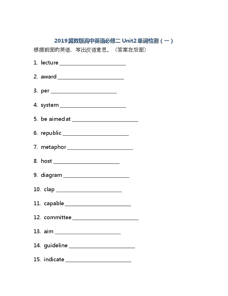 Unit 2 单词检测 -2022-2023学年高中英语冀教版（2019）必修第二册(含答案)第1页