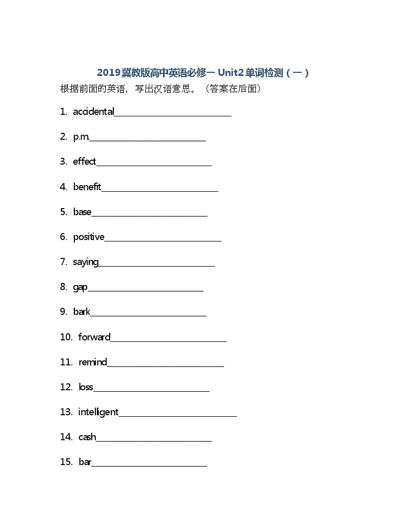 Unit 2 单词检测 -2022-2023学年高中英语冀教版（2019）必修第一册(含答案)第1页