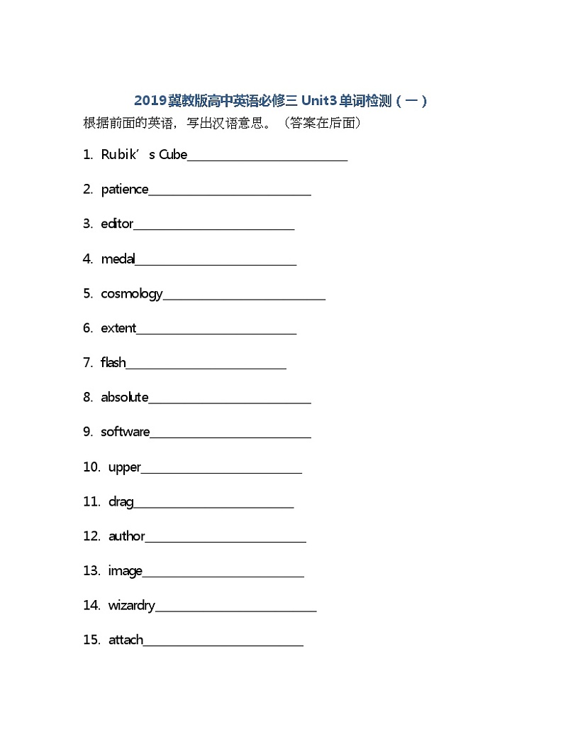 Unit 3 单词检测 -2021-2022学年高中英语冀教版（2019）必修第三册(含答案)01