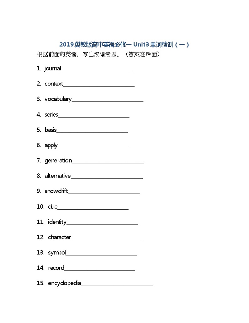 Unit 3 单词检测 -2022-2023学年高中英语冀教版（2019）必修第一册(含答案)第1页