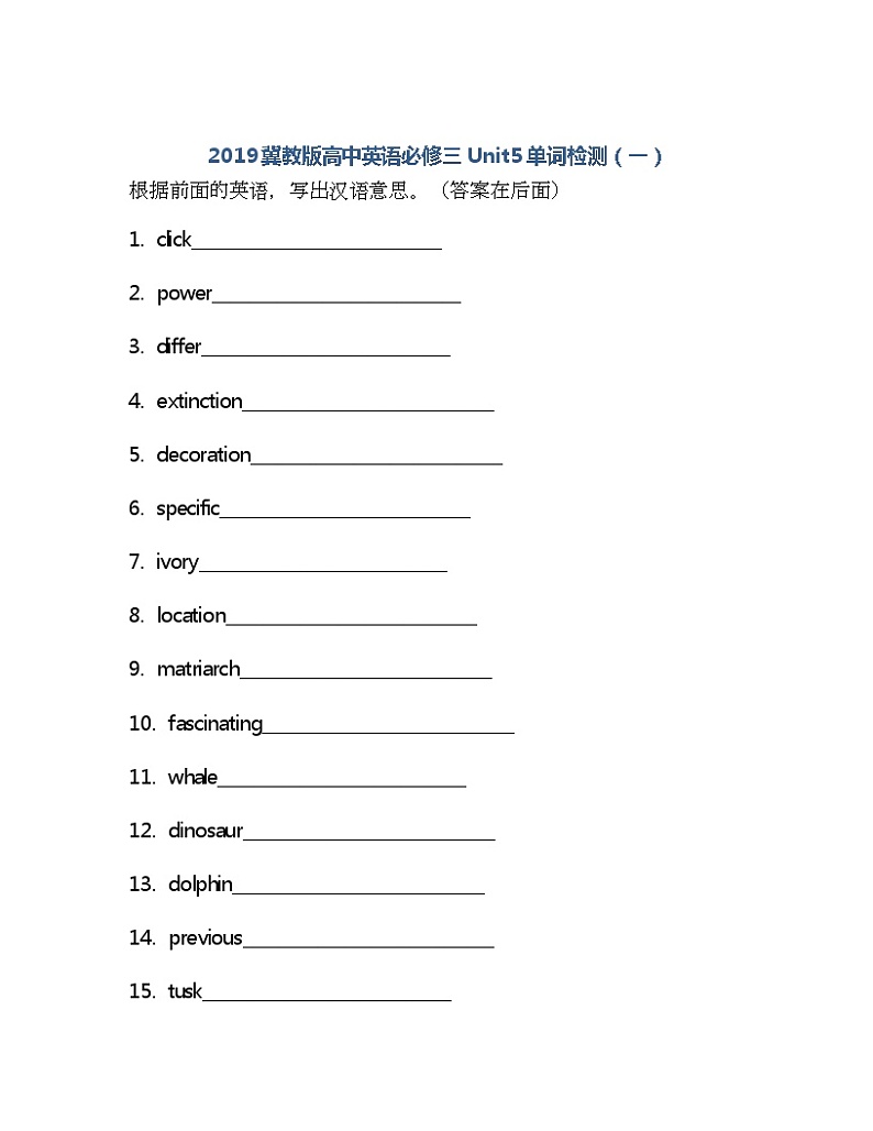 Unit 5 单词检测 -2021-2022学年高中英语冀教版（2019）必修第三册(含答案)01
