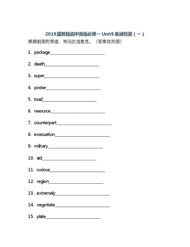 Unit 5 单词检测 -2022-2023学年高中英语冀教版（2019）必修第一册(含答案)第1页