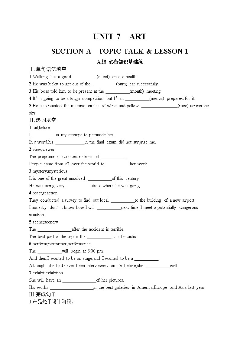 Unit 7 Topic Talk & Lesson 1 同步基础能力提升测试-2021-2022学年高中英语北师大版（2019）必修第三册(含答案)01