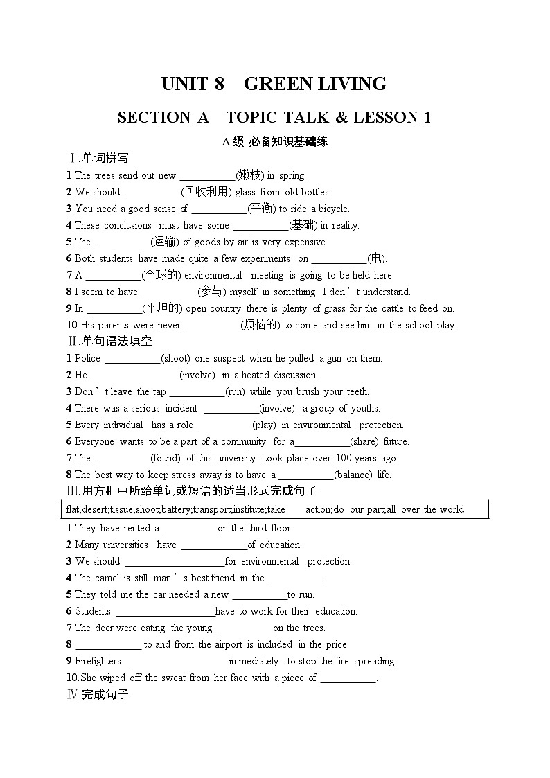 Unit 8 Topic Talk & Lesson 1 同步基础能力提升测试 -2021-2022学年高中英语北师大版（2019）必修第三册(含答案)第1页