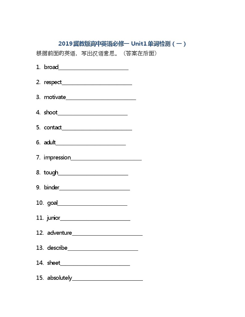 Unit 1 单词检测 -2022-2023学年高中英语冀教版（2019）必修第一册(含答案)01