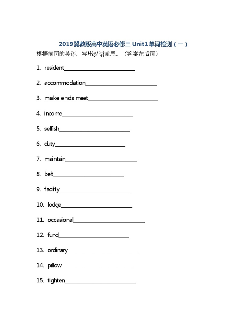 Unit 1单词检测 -2021-2022学年高中英语冀教版（2019）必修第三册(含答案)第1页