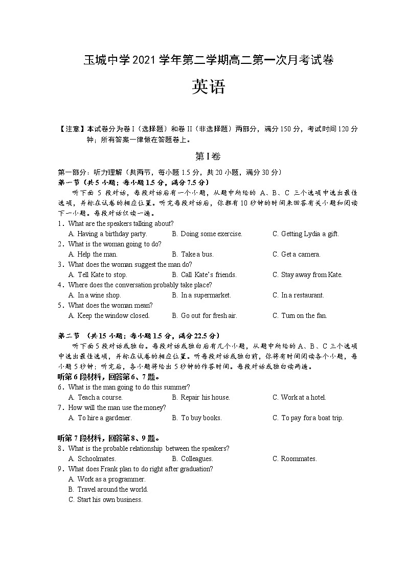 浙江省台州市玉环市玉城中学2021-2022学年高二下学期第一次月考英语试题含答案第1页