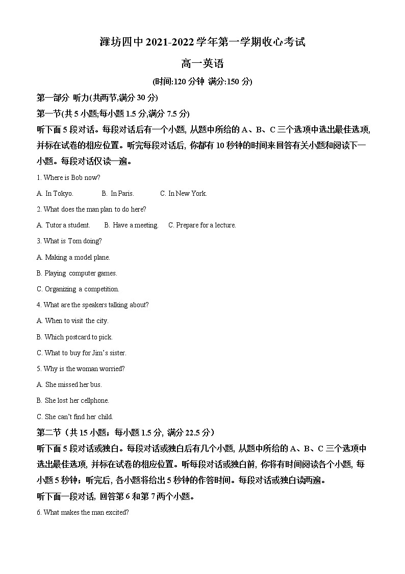 2022潍坊四中高一上学期收心考试英语试卷含解析01