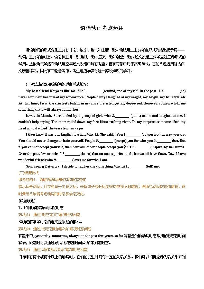专题37.谓语动词考点运用（学生版）---2023届高三英语总复习 （人教版2019）第1页