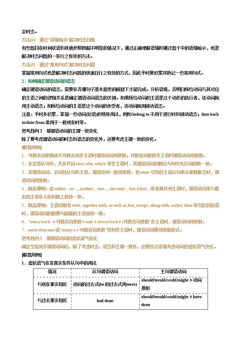 专题37.谓语动词考点运用（学生版）---2023届高三英语总复习 （人教版2019）第2页