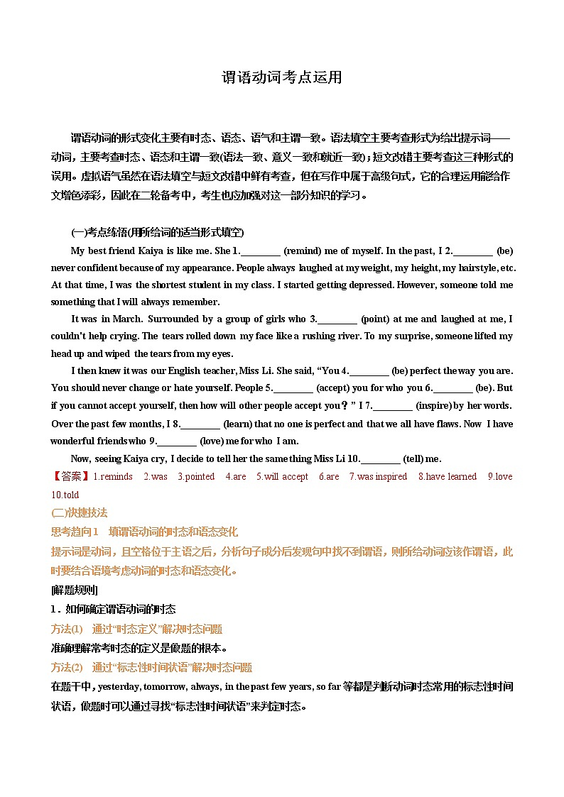 专题37.谓语动词考点运用（教师版）---2023届高三英语总复习 （人教版2019）第1页