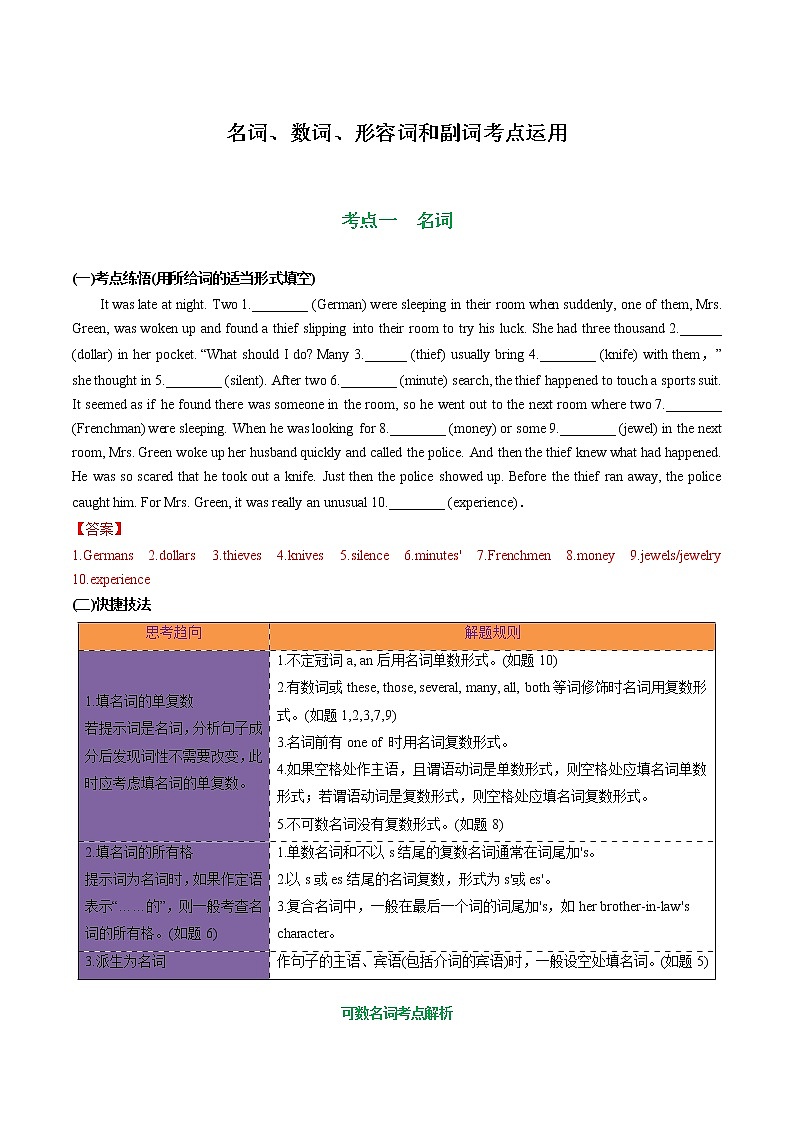 专题39.名词、数词、形容词和副词考点运用（教师版）---2023届高三英语总复习 （人教版2019）第1页