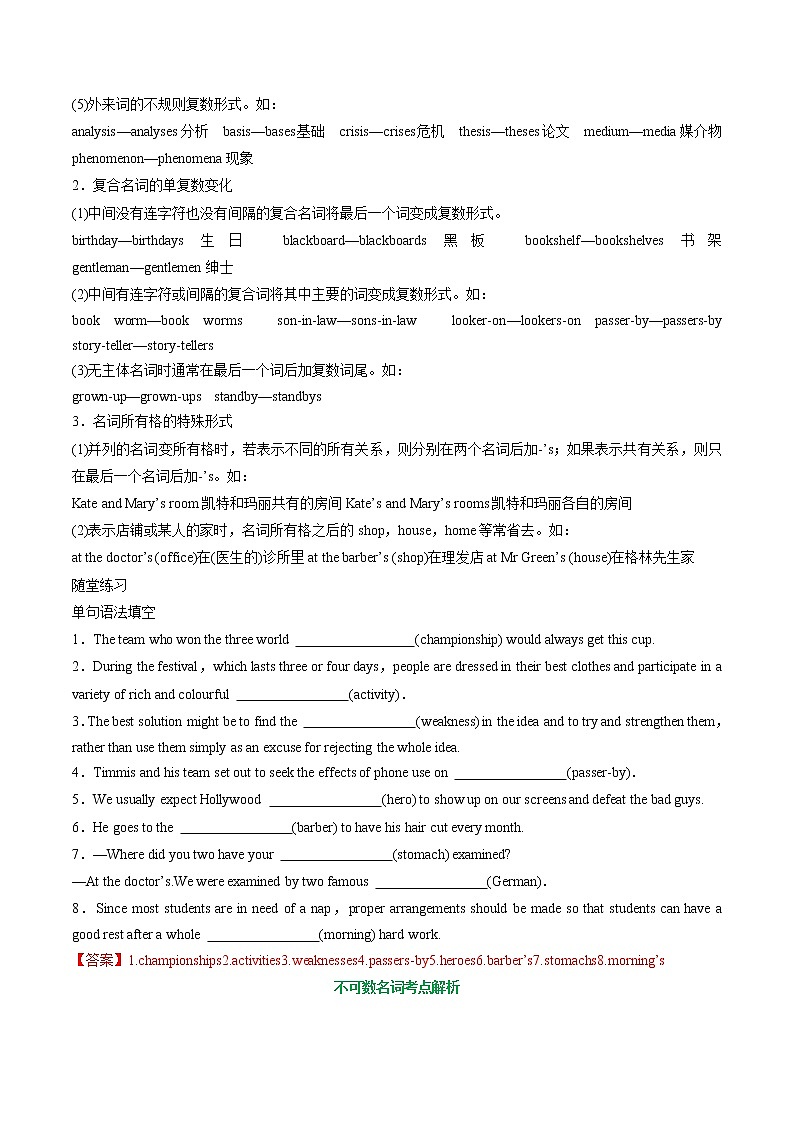 专题39.名词、数词、形容词和副词考点运用（教师版）---2023届高三英语总复习 （人教版2019）第3页