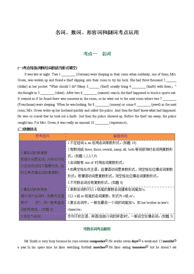 专题39.名词、数词、形容词和副词考点运用（学生版）---2023届高三英语总复习 （人教版2019）第1页