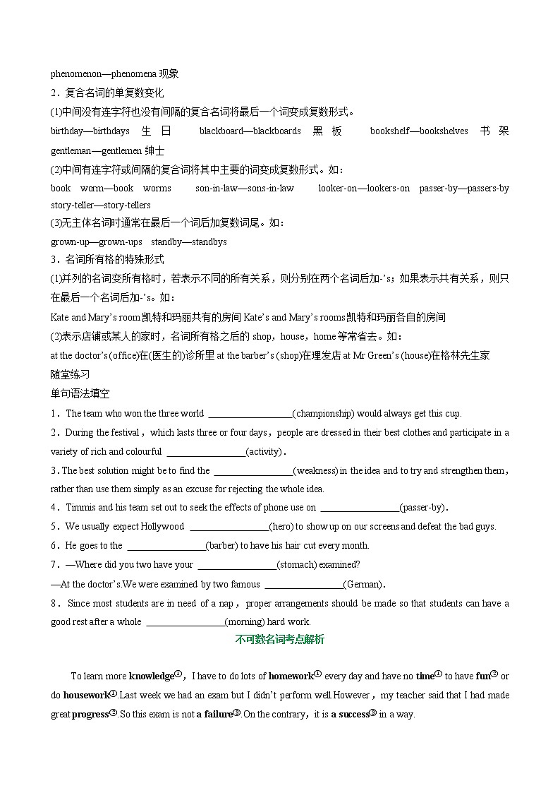 专题39.名词、数词、形容词和副词考点运用（学生版）---2023届高三英语总复习 （人教版2019）第3页