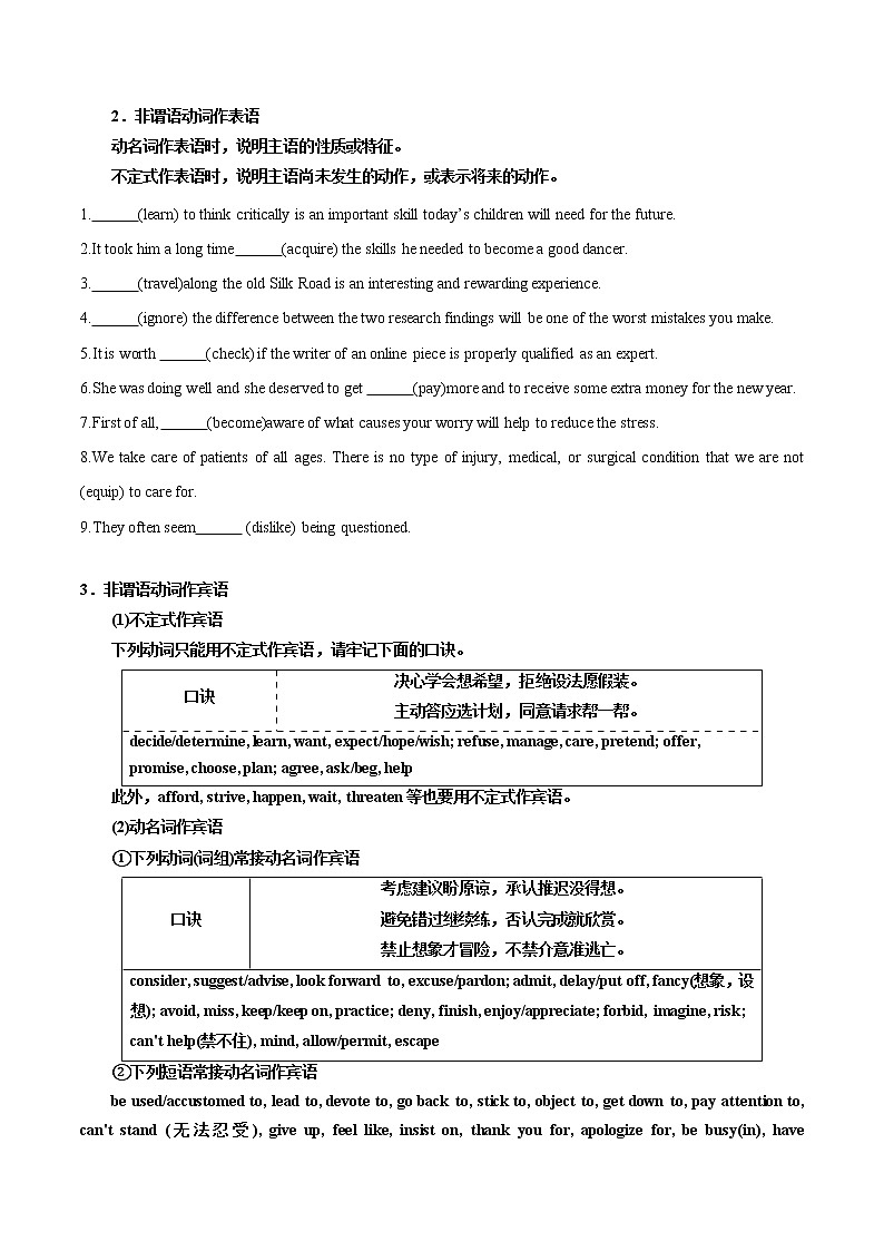 专题38.非谓语动词考点运用（学生版）---2023届高三英语总复习 （人教版2019）第3页