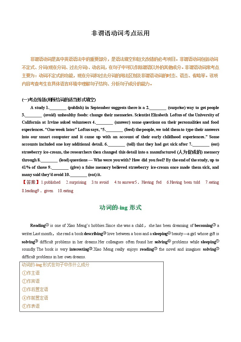 专题38.非谓语动词考点运用（教师版）---2023届高三英语总复习 （人教版2019）第1页