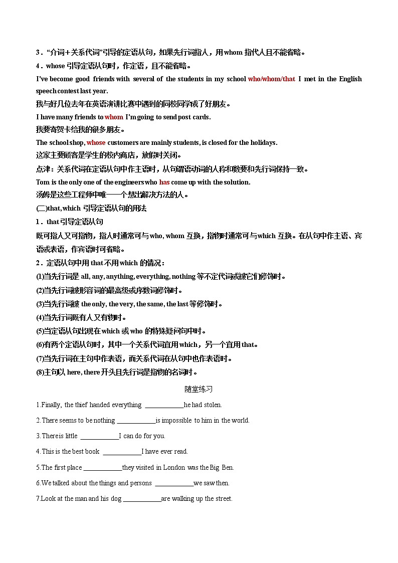 专题41.定语从句考点运用（教师版）---2023届高三英语总复习 （人教版2019）第2页