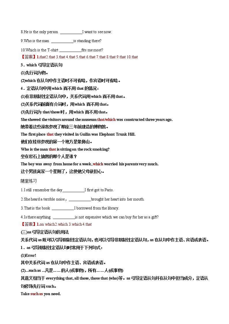 专题41.定语从句考点运用（教师版）---2023届高三英语总复习 （人教版2019）第3页