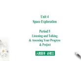 高中英语必修三  Unit 4 Space Exploration Period 5 Listening and Talking&Assessing Your课件