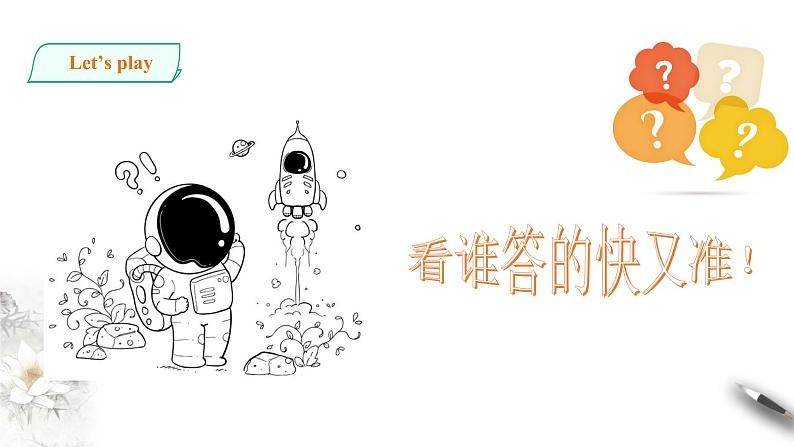 高中英语必修三  Unit 4 Space Exploration Period 5 Listening and Talking&Assessing Your课件第8页