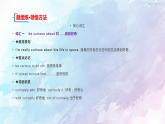 高中英语必修三  Unit 4 Space Exploration Section D(共41张) 课件