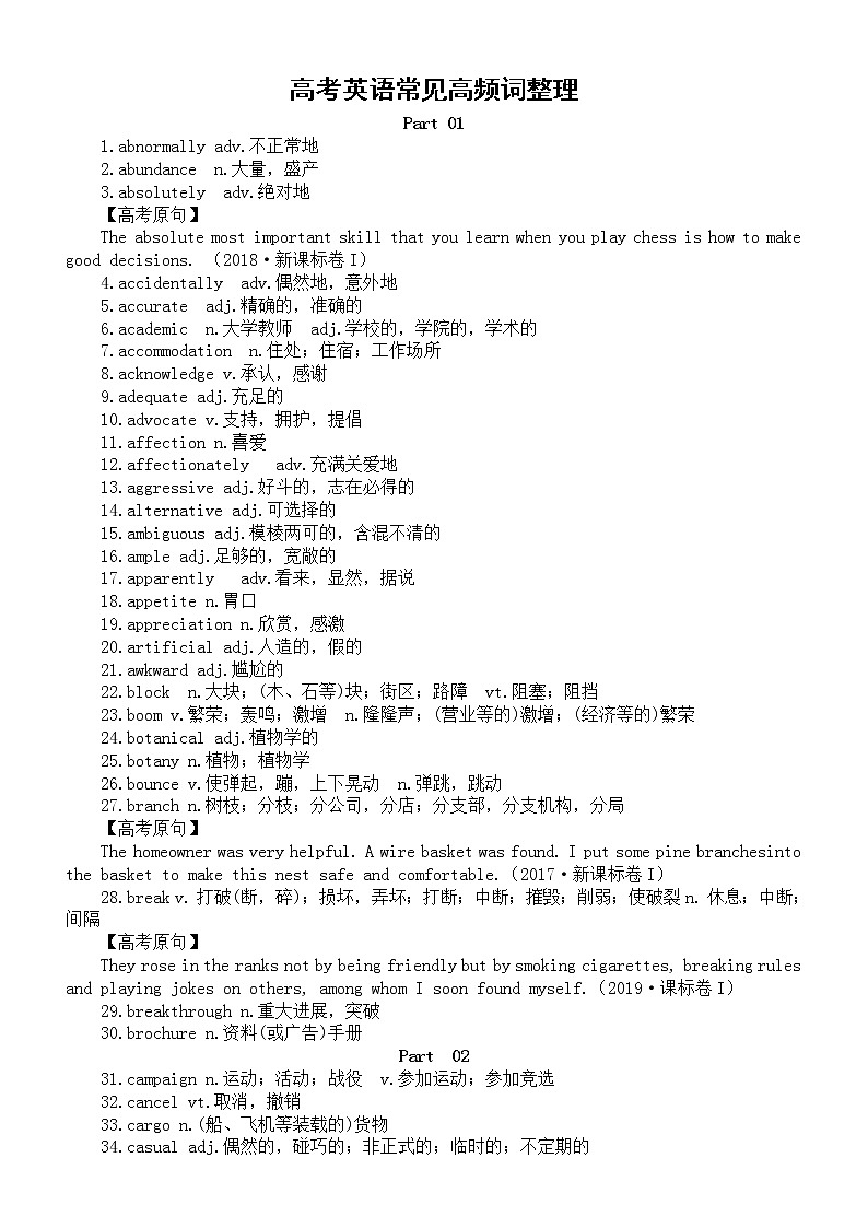 高中英语高考高频词整理汇总（附高考原句）第1页