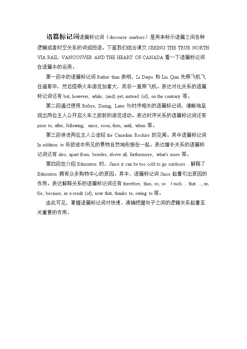 Unit 4 Journey Across a Vast Land语篇标记词第1页