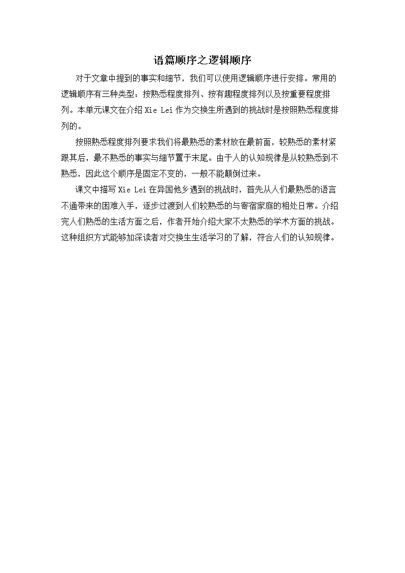 Unit 2 Bridging Cultures语篇顺序之逻辑顺序第1页