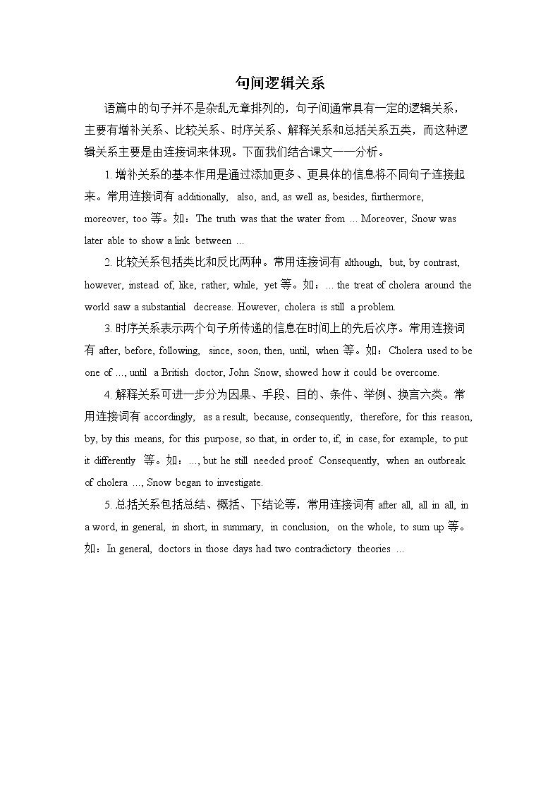 Unit 1 Science and Scientists句间逻辑关系第1页
