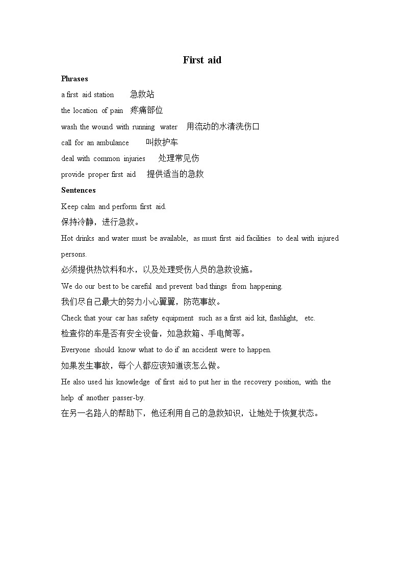 Unit 5 First AidFirst aid第1页