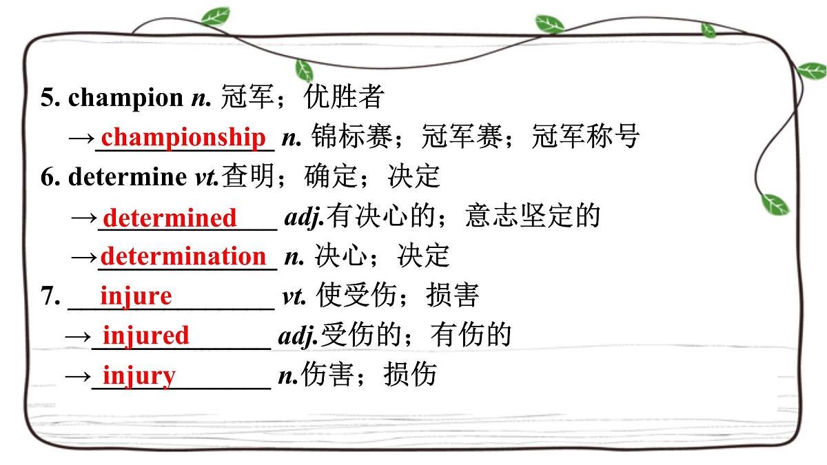 Unit3复习课件-2023届高三英语一轮复习人教版（2019）必修第一册第8页