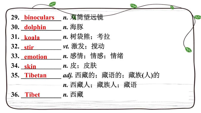 Unit 2复习课件-2023届高三英语一轮复习人教版（2019）必修第二册第7页