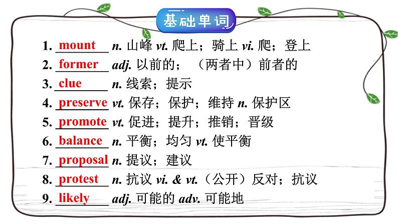 unit1复习课件-2023届高三英语一轮复习人教版（2019）必修第二册第4页