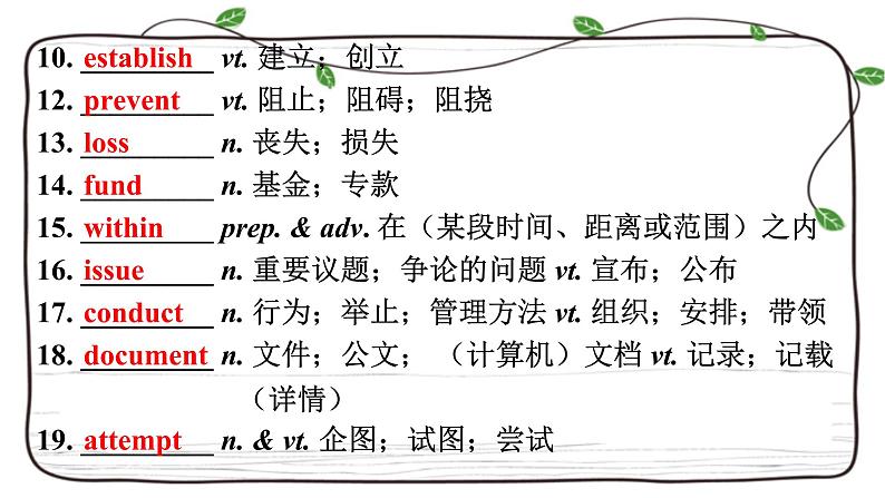 unit1复习课件-2023届高三英语一轮复习人教版（2019）必修第二册第5页