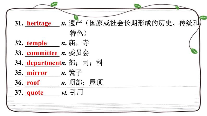 unit1复习课件-2023届高三英语一轮复习人教版（2019）必修第二册第7页