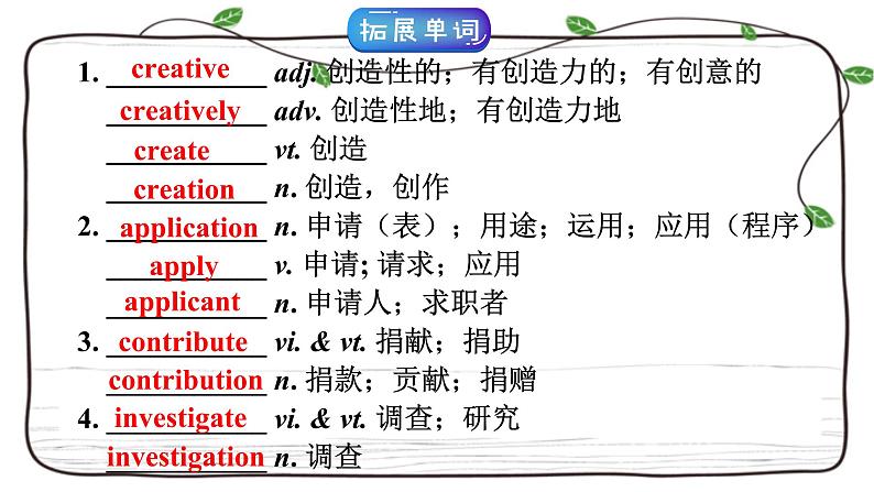 unit1复习课件-2023届高三英语一轮复习人教版（2019）必修第二册第8页