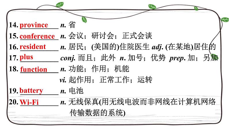 Unit 3复习课件-2023届高三英语一轮复习人教版（2019）必修第二册第6页