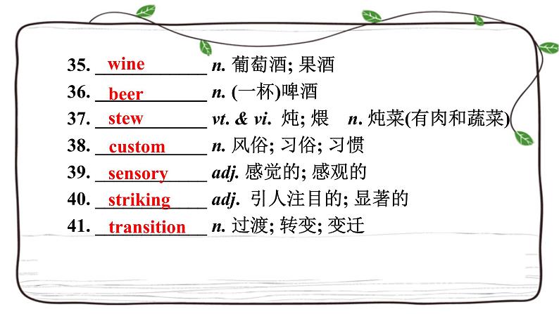 Unit 4复习课件-2023届高三英语一轮复习人教版（2019）必修第二册第8页