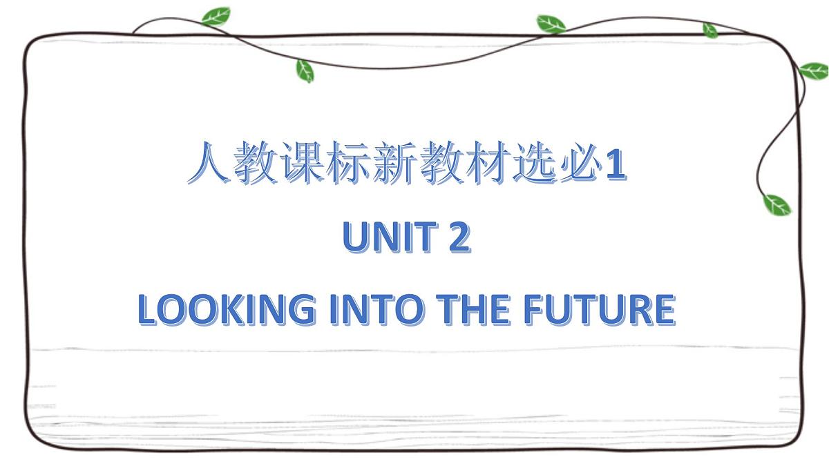 Unit 2复习课件-2023届高三英语一轮复习人教版（2019）选择性必修第一册第1页