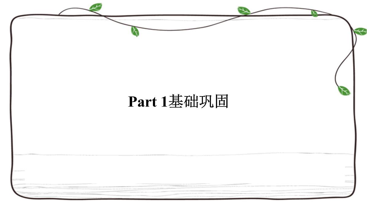 Unit 2复习课件-2023届高三英语一轮复习人教版（2019）选择性必修第一册第3页